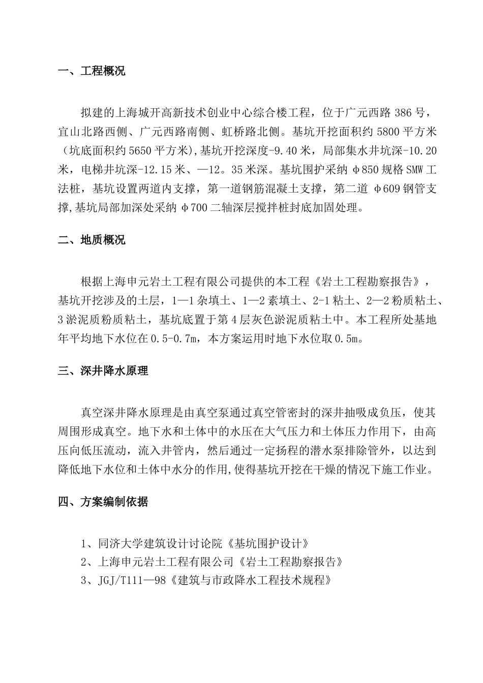 深井施工方案_第2页