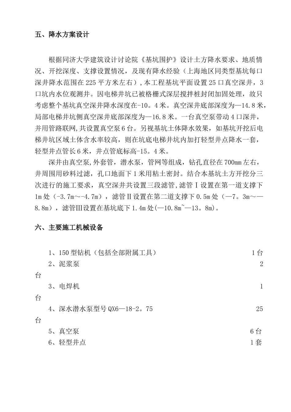 深井施工方案_第3页