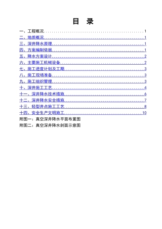 深井施工方案