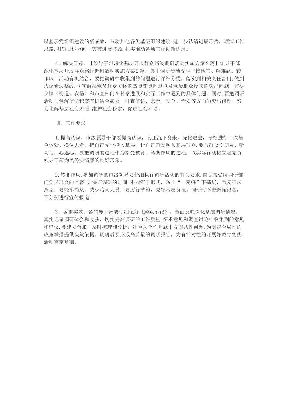 深入基层调研活动方案_第2页