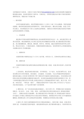 深入基层调研活动方案