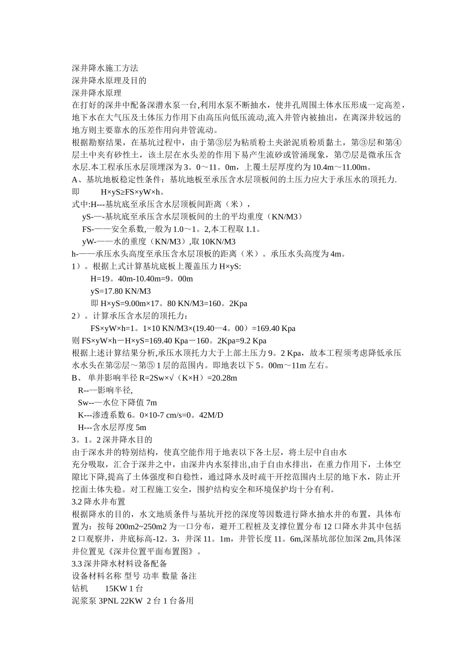 深井降水施工方法_第1页