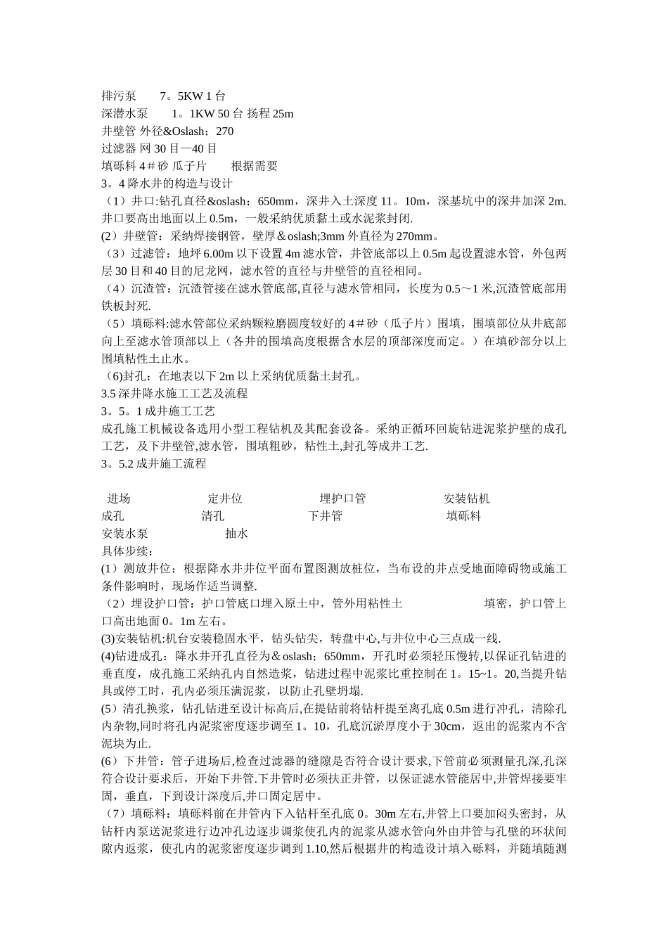 深井降水施工方法_第2页