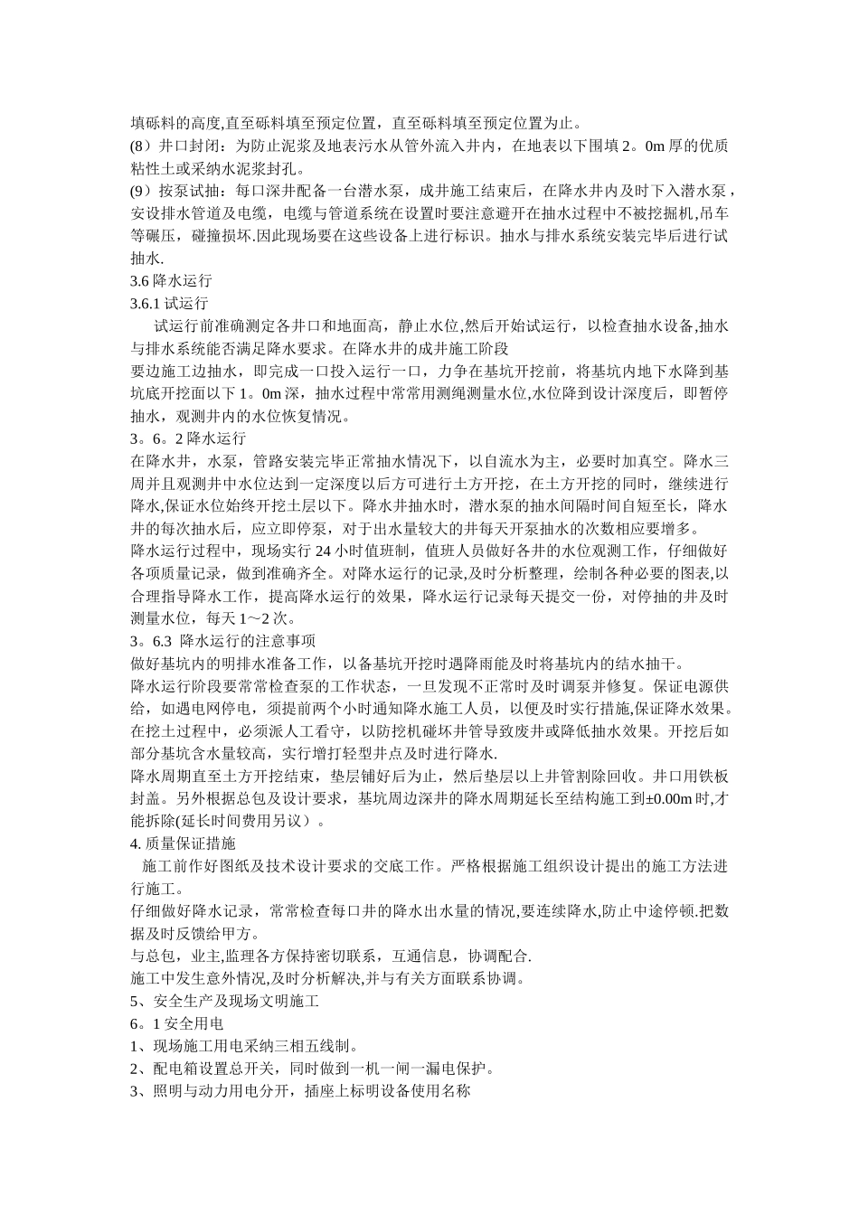 深井降水施工方法_第3页