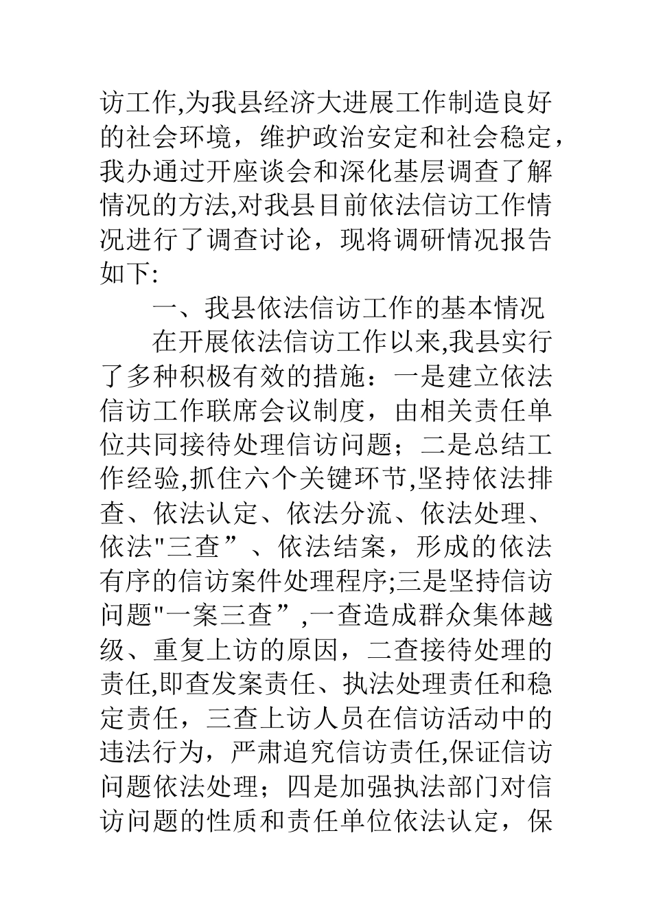 深入基层对依法信访工作问题调研分析_第2页