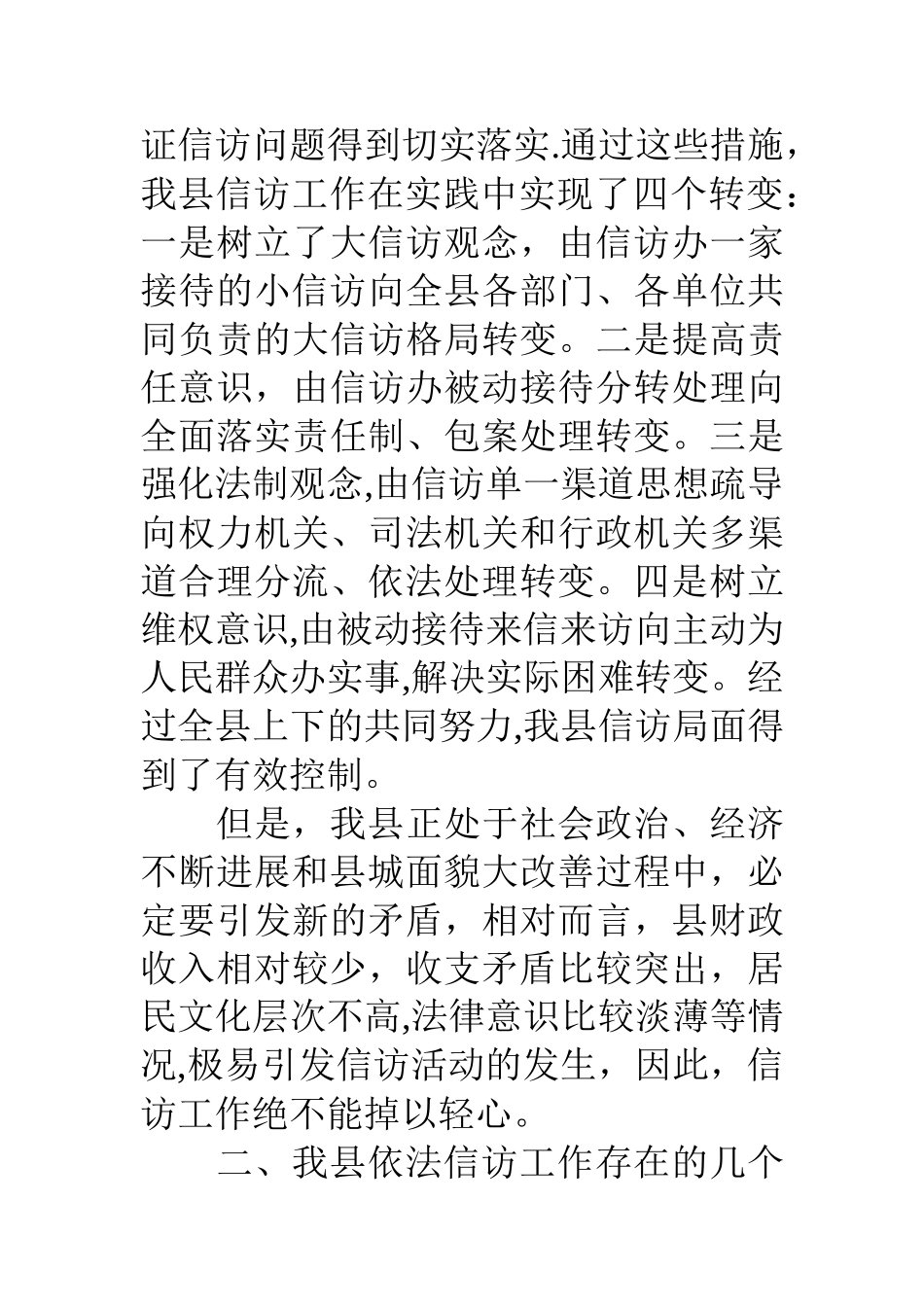 深入基层对依法信访工作问题调研分析_第3页
