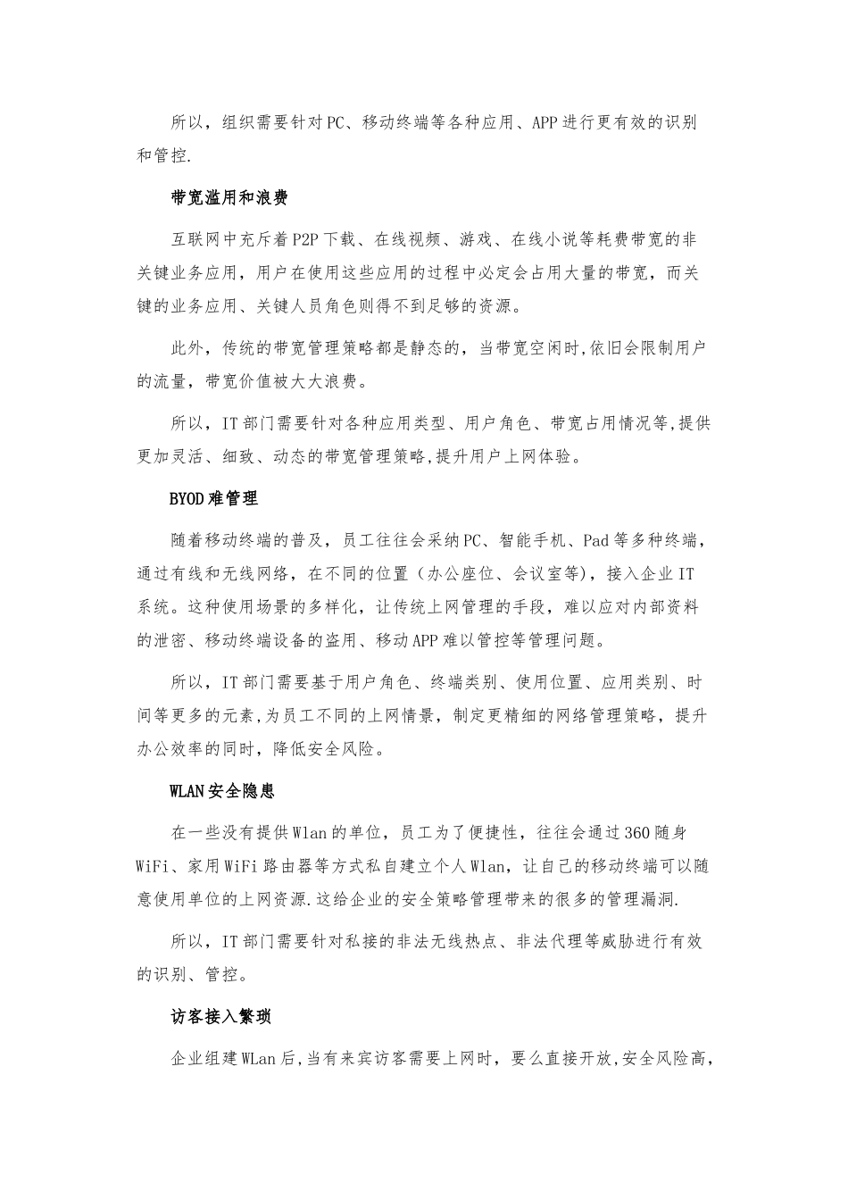 深信服-上网行为及负载均衡-技术方案_第2页