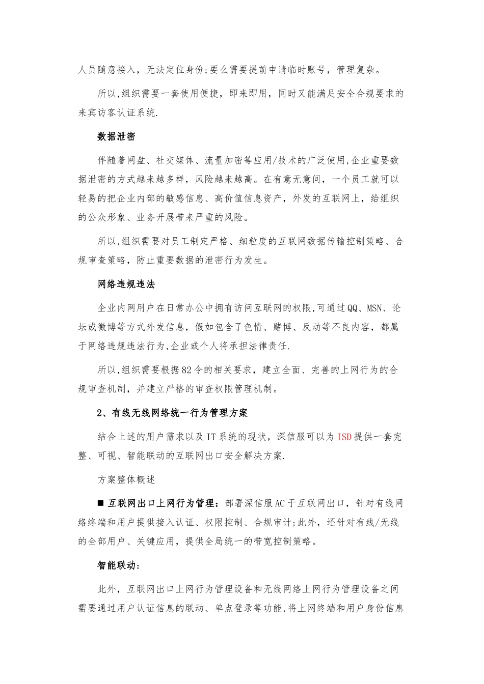 深信服-上网行为及负载均衡-技术方案_第3页