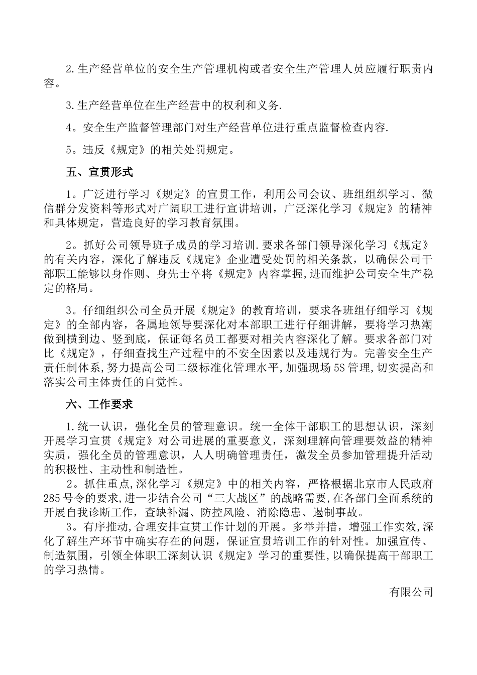 深入学习《北京市生产经营单位安全生产主体责任规定》工作方案_第2页