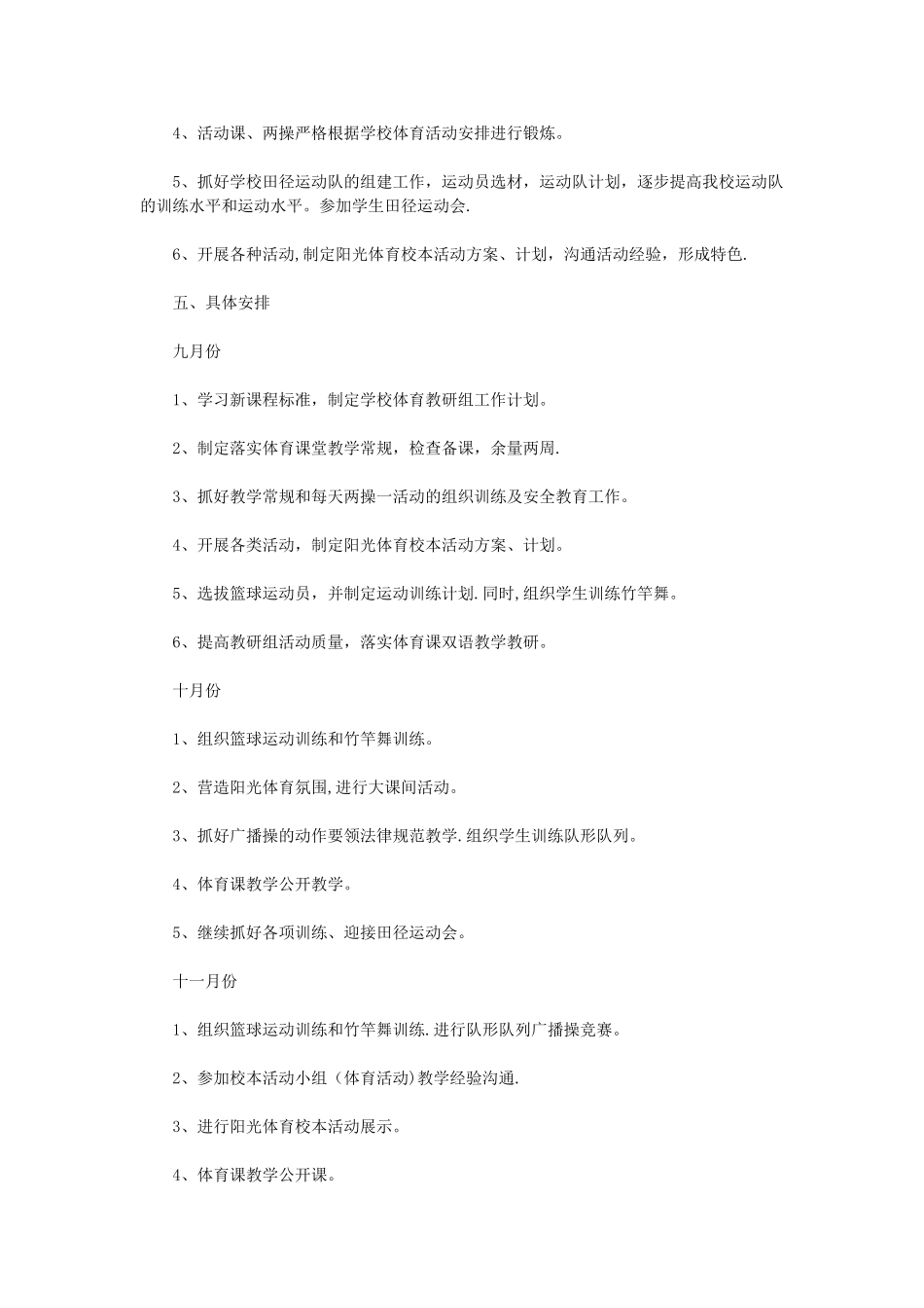 深入学习素质教育体育工作计划_第2页