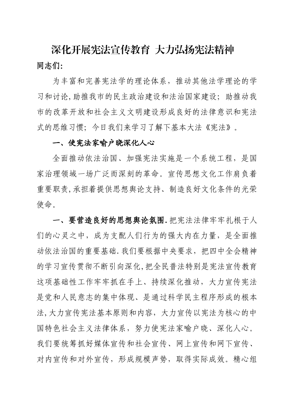 深入开展宪法宣传教育--大力弘扬宪法精神_第1页