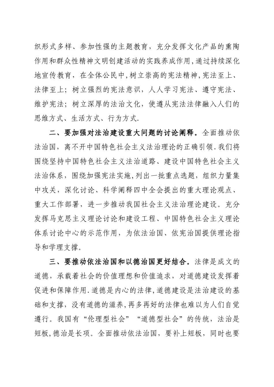 深入开展宪法宣传教育--大力弘扬宪法精神_第2页