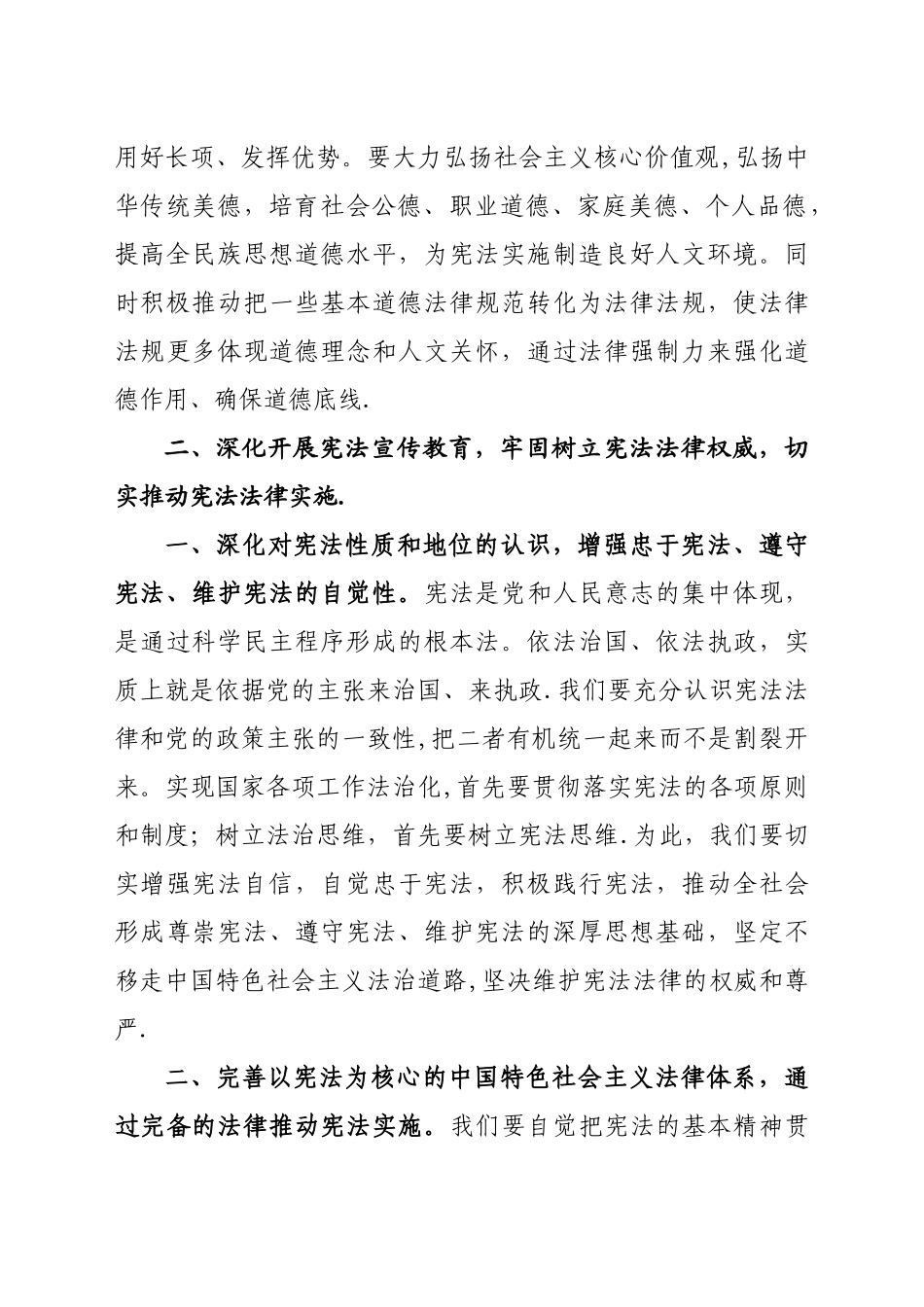 深入开展宪法宣传教育--大力弘扬宪法精神_第3页