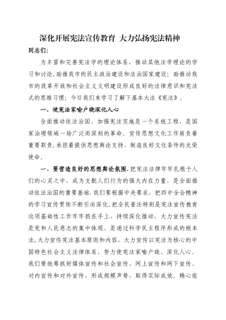 深入开展宪法宣传教育--大力弘扬宪法精神