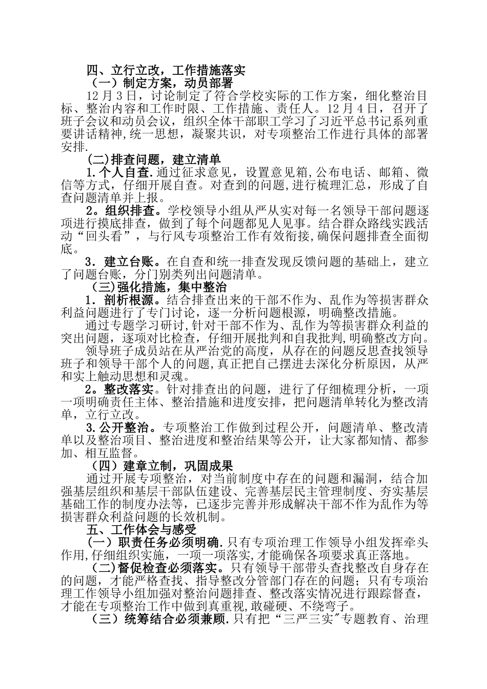深入开展不作为、乱作为专项治理工作总结_第2页