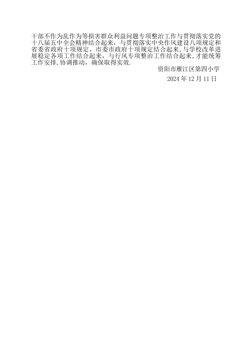 深入开展不作为、乱作为专项治理工作总结_第3页