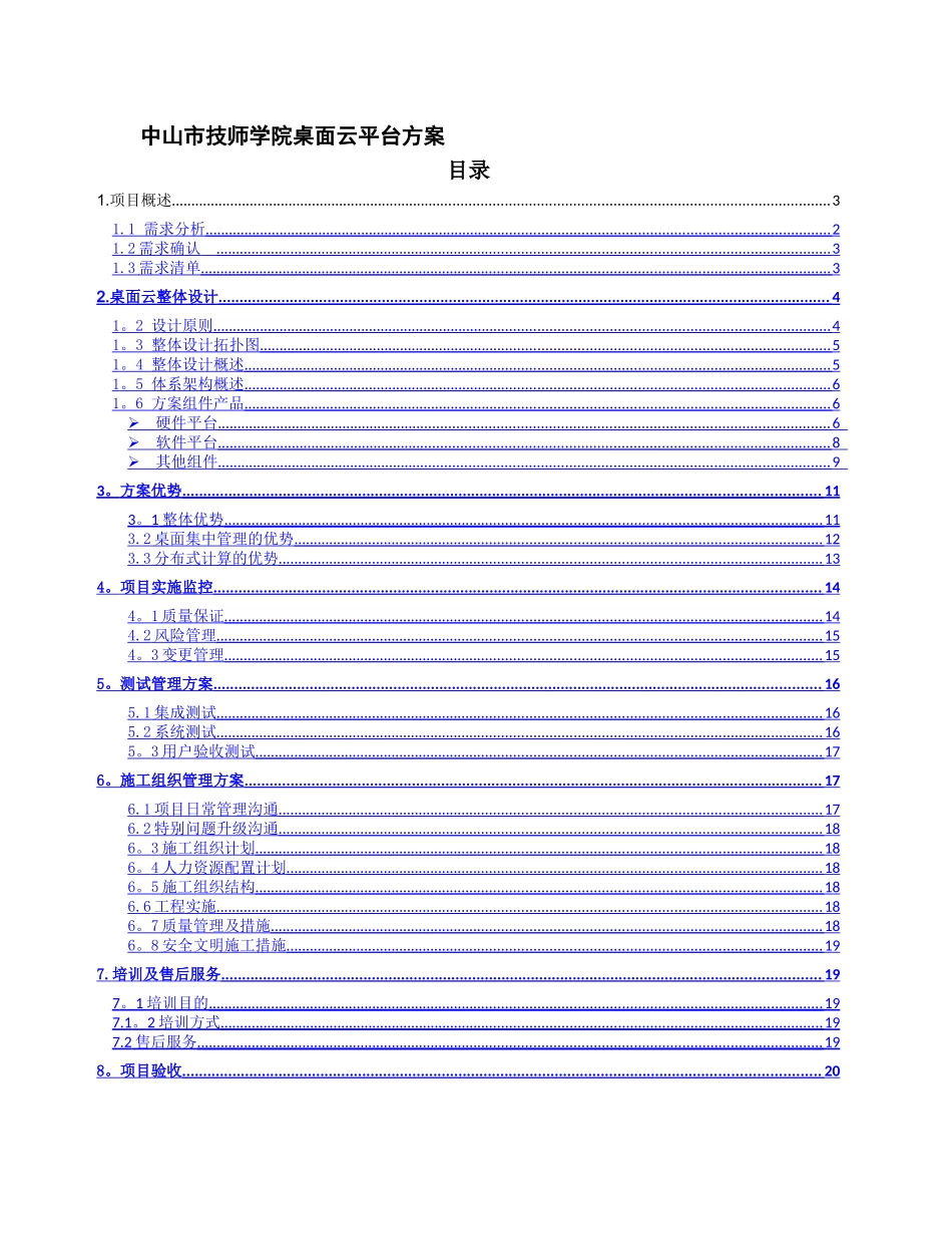 深信服桌面云方案_第1页