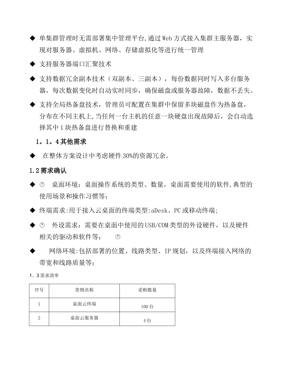 深信服桌面云方案_第3页