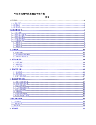 深信服桌面云方案