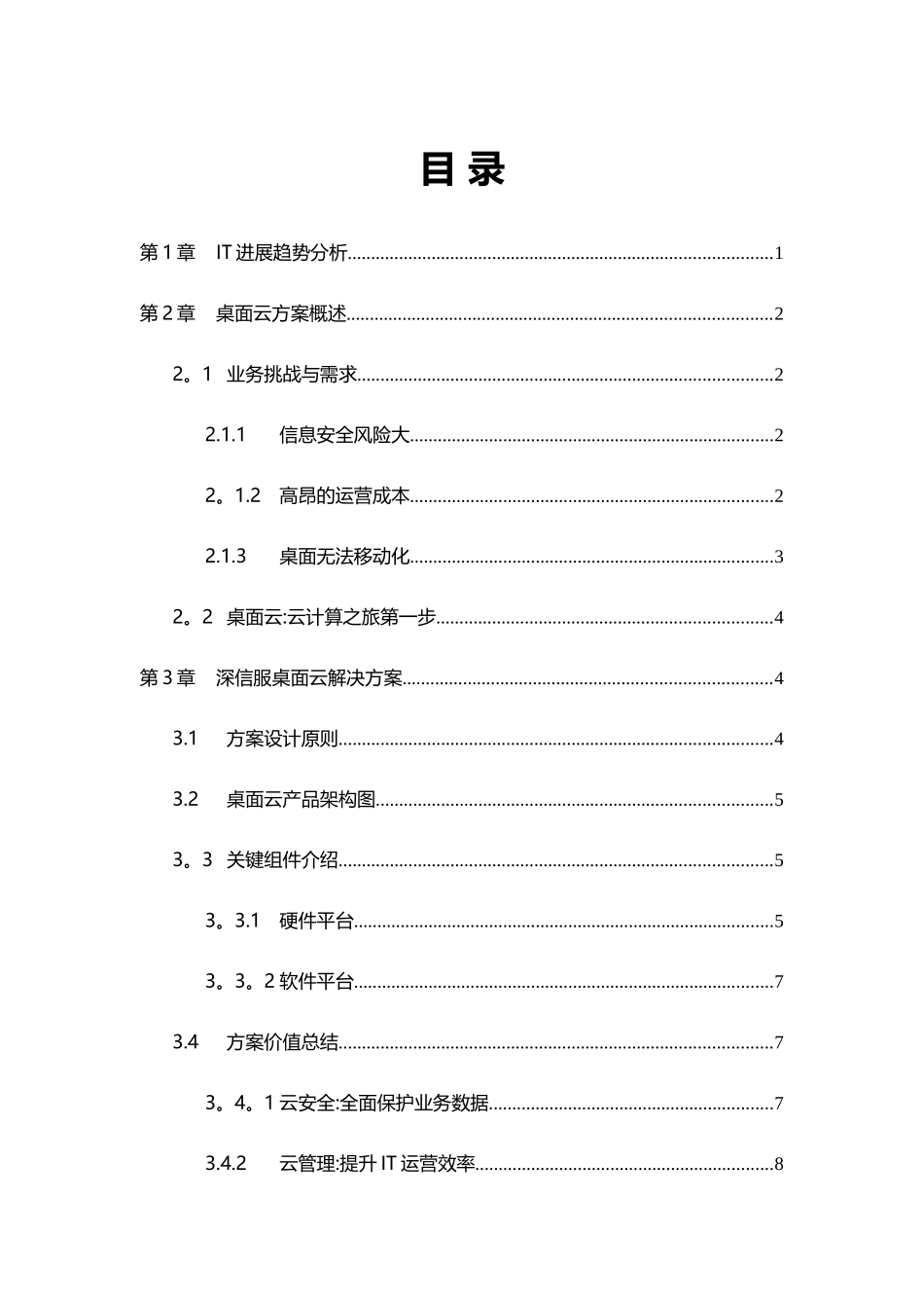 深信服桌面云方案建议书_第2页