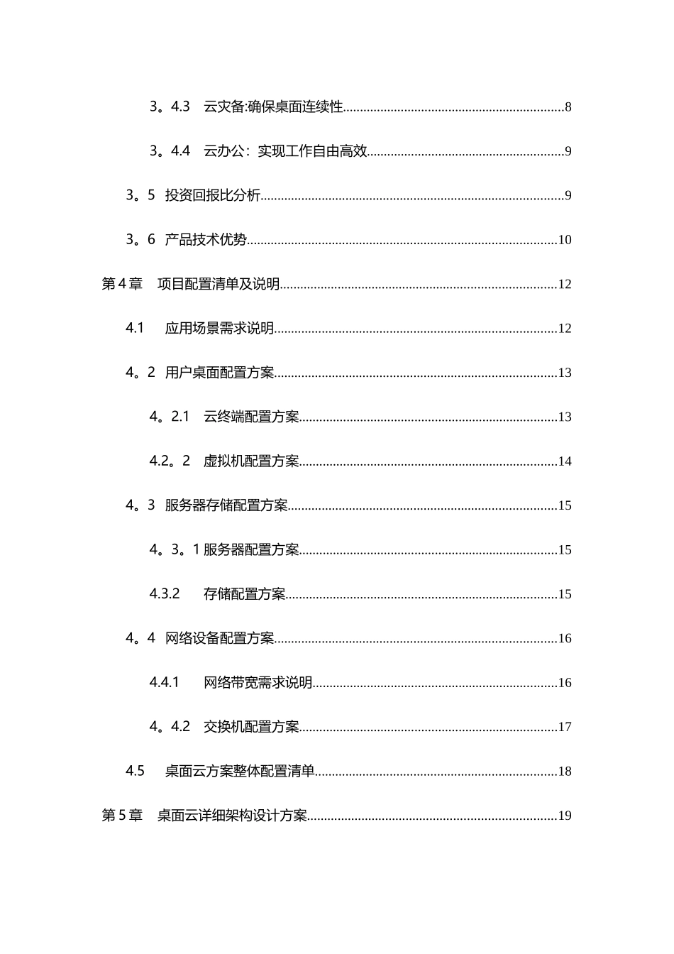 深信服桌面云方案建议书_第3页