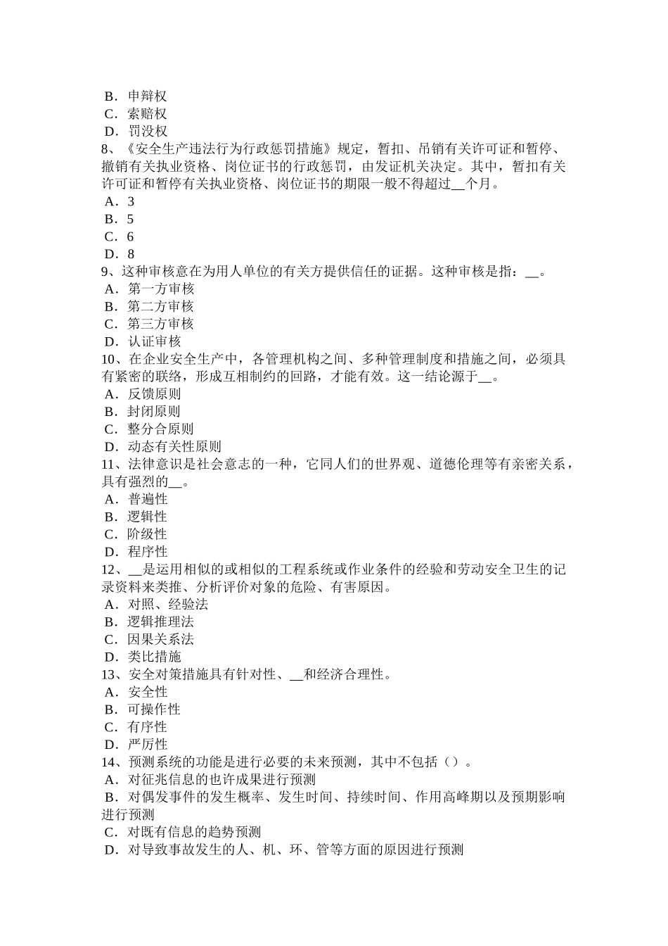 2025年上半年新疆安全工程师安全生产法锅炉运行的蒸汽温度调节考试题_第2页