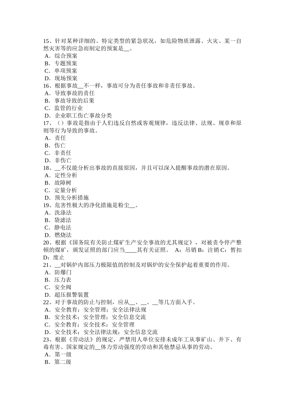 2025年上半年新疆安全工程师安全生产法锅炉运行的蒸汽温度调节考试题_第3页