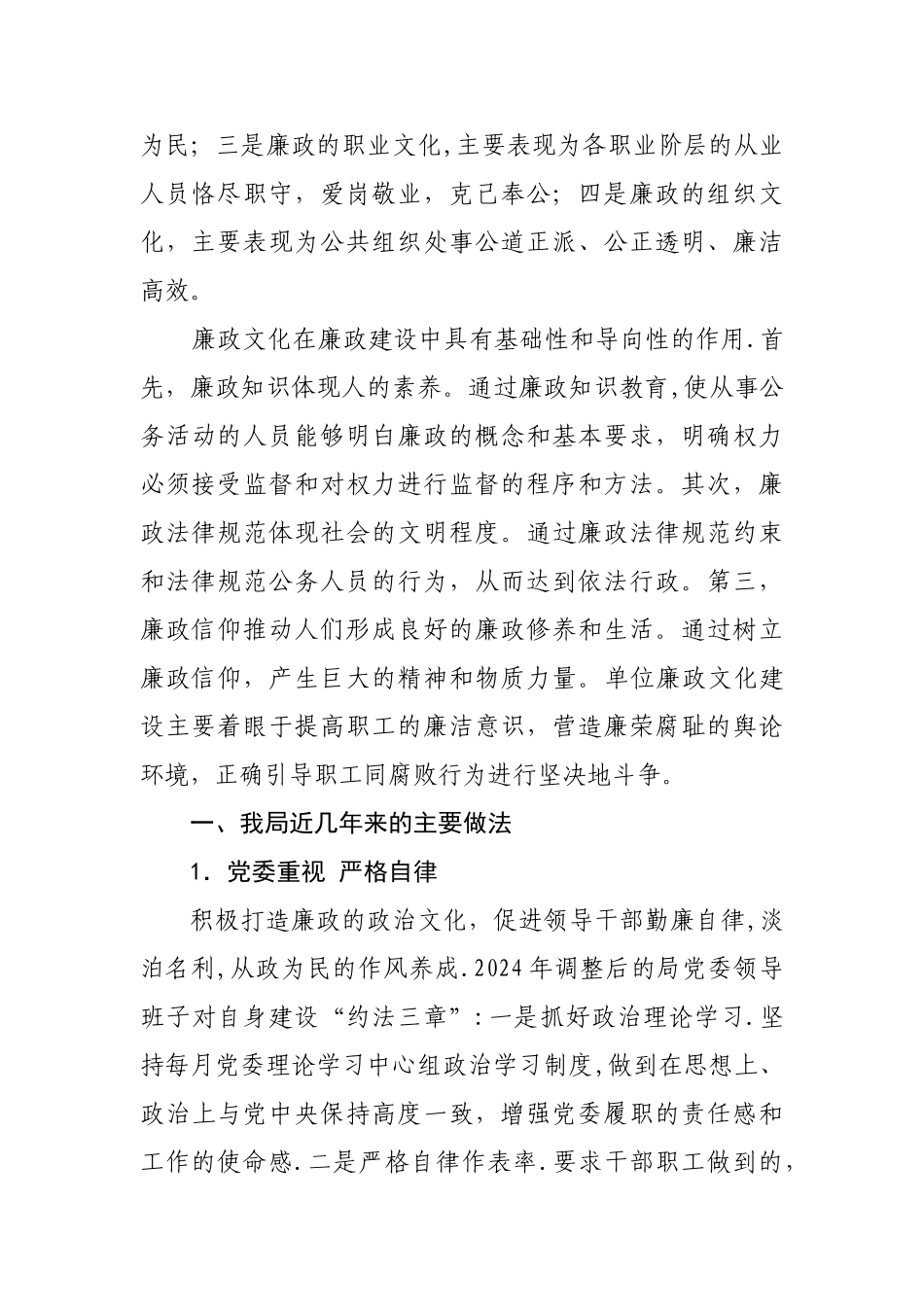 深入开展廉政文化建设活动推动全局廉政素质稳步提高_第2页