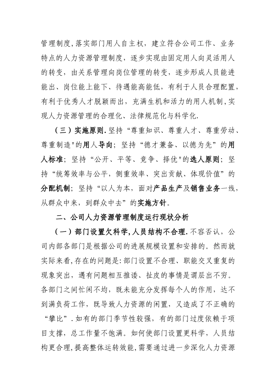 深入推进公司人力资源管理制度改革的若干建议_第2页