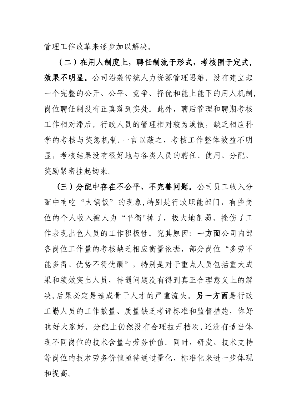 深入推进公司人力资源管理制度改革的若干建议_第3页