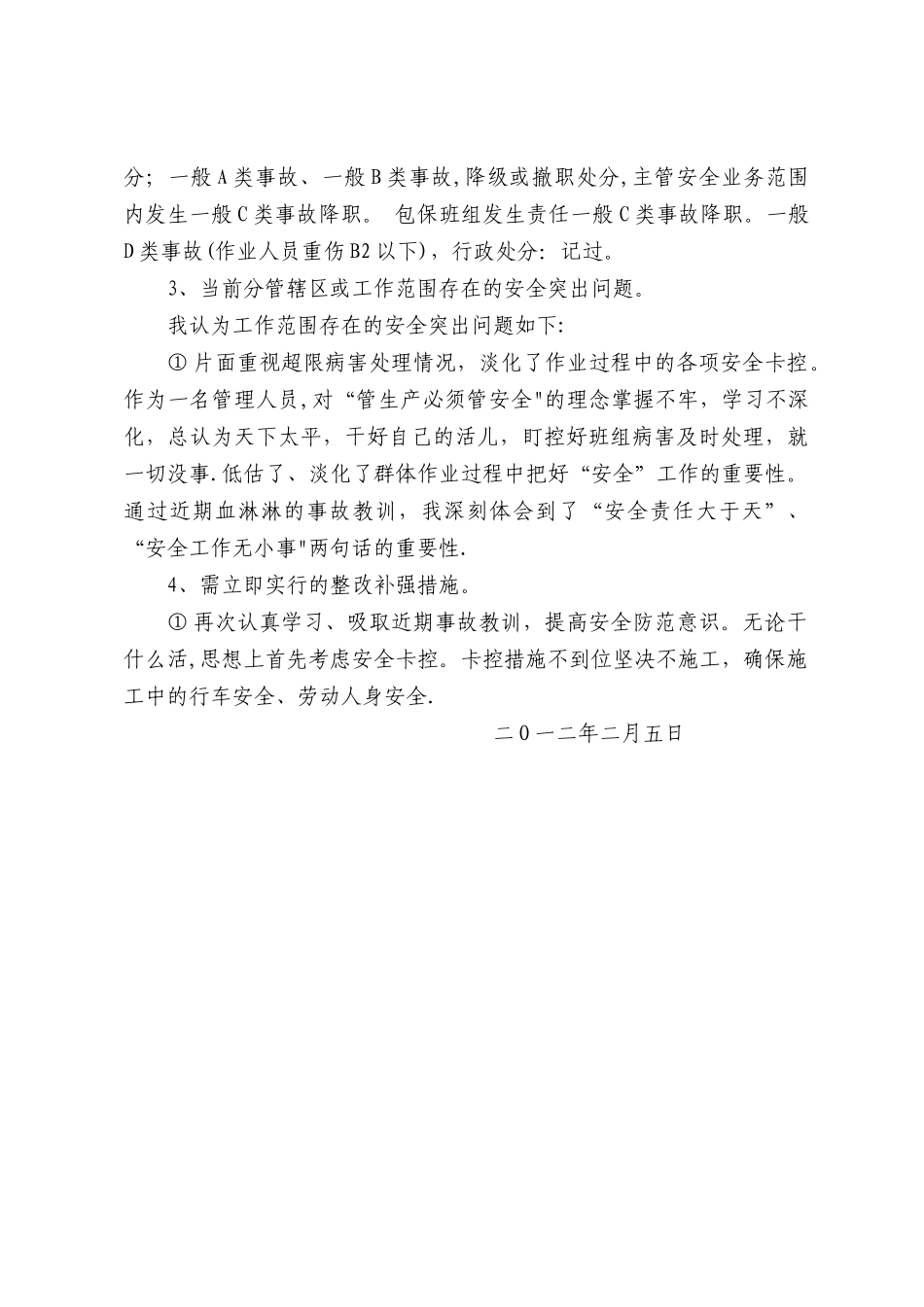 深刻吸取近期事故教训安全反思材料_第2页