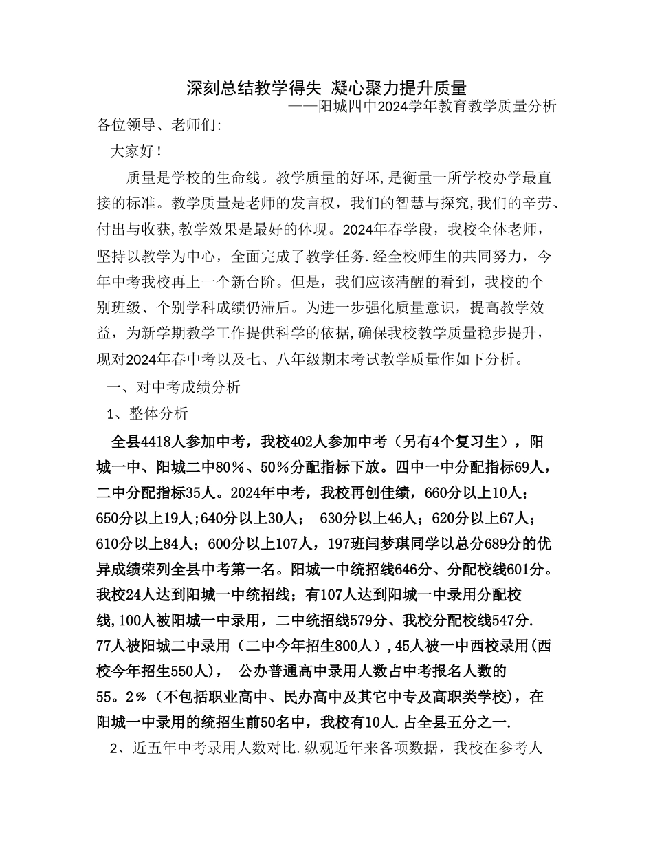 深刻总结教学得失-凝心聚力提升质量_第1页