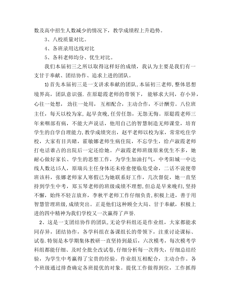 深刻总结教学得失-凝心聚力提升质量_第2页