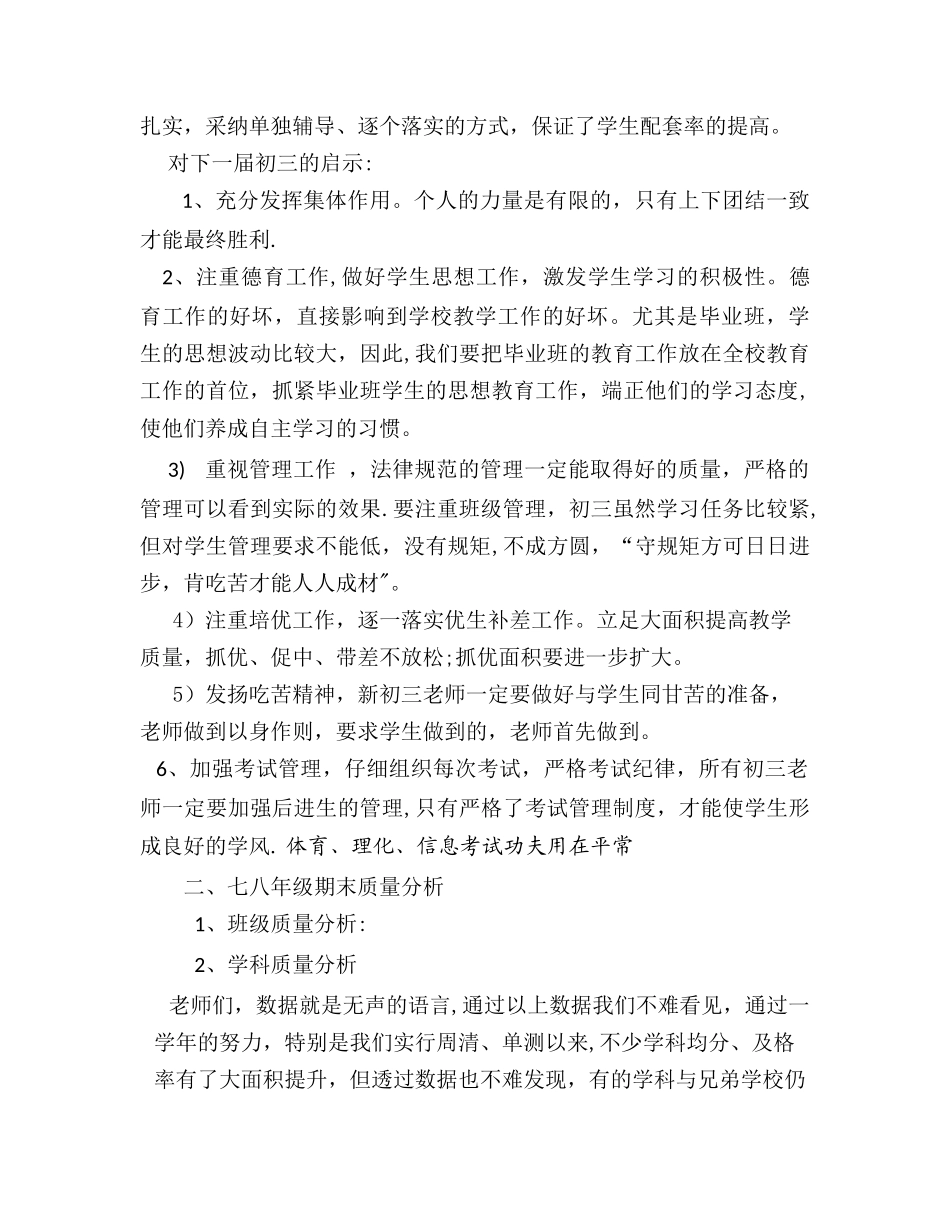 深刻总结教学得失-凝心聚力提升质量_第3页