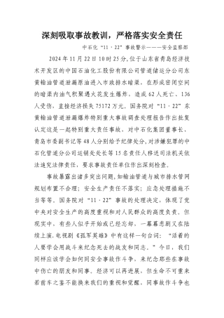 深刻吸取事故教训-严格落实安全责任