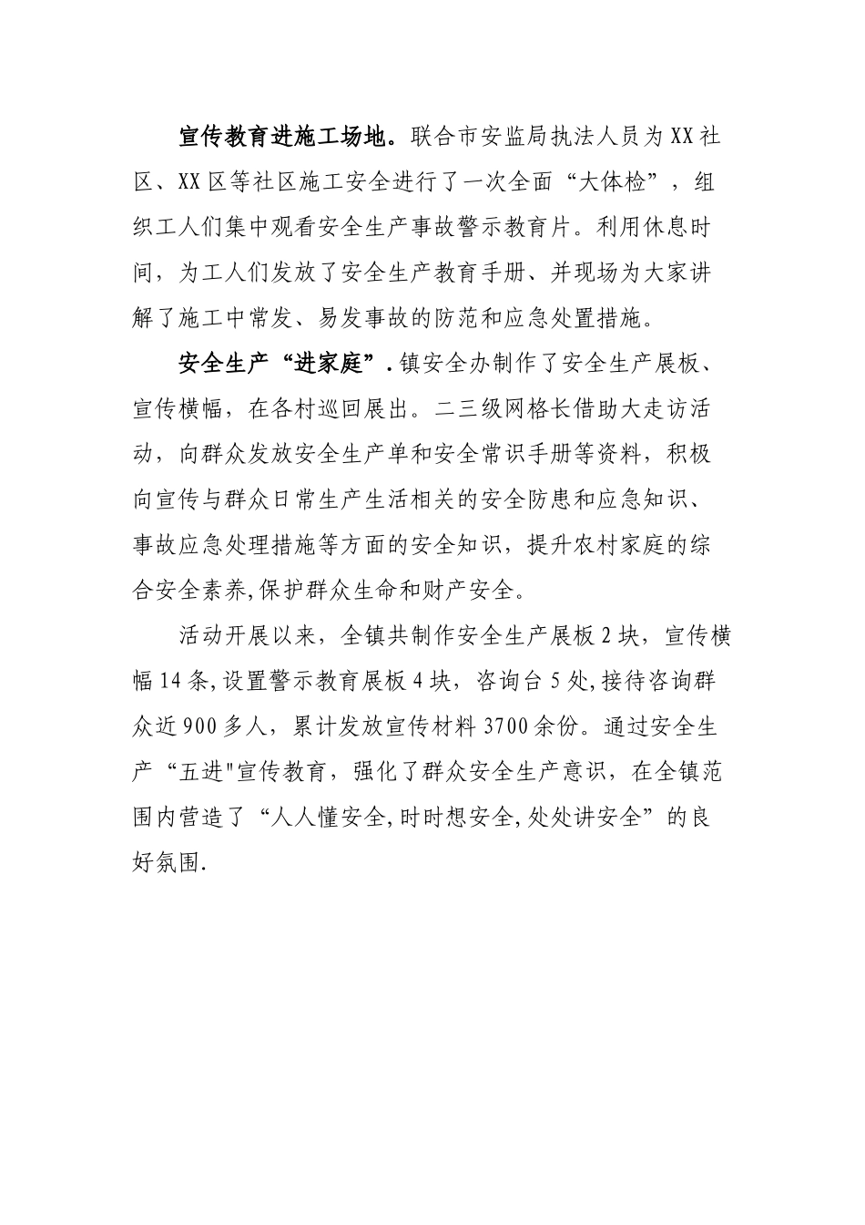 深入开展安全生产五进宣传教育活动_第2页