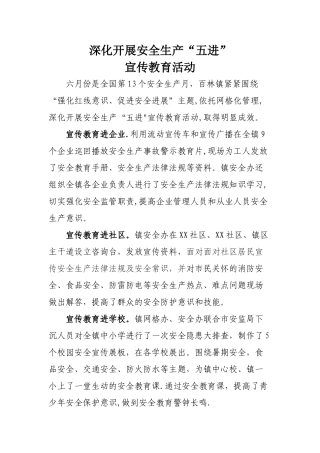 深入开展安全生产五进宣传教育活动