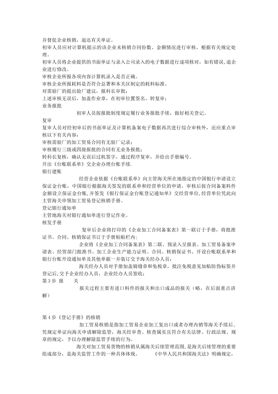 深加工结转操作流程_第2页