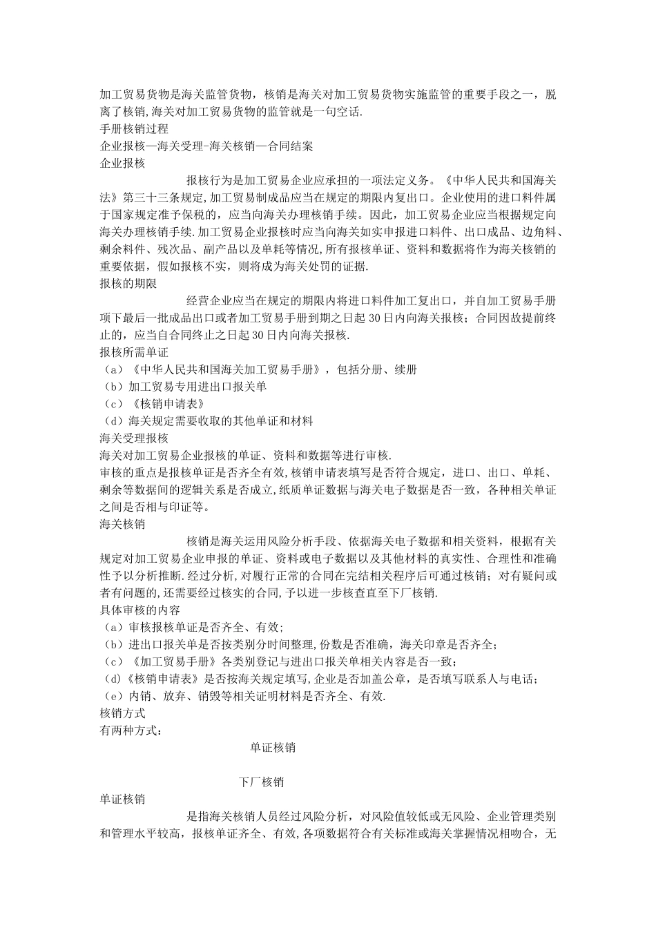 深加工结转操作流程_第3页