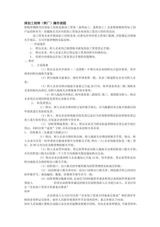 深加工结转操作流程