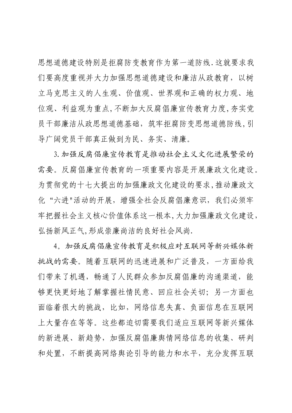 深化反腐倡廉宣传教育--筑牢拒腐防变思想道德防线_第2页