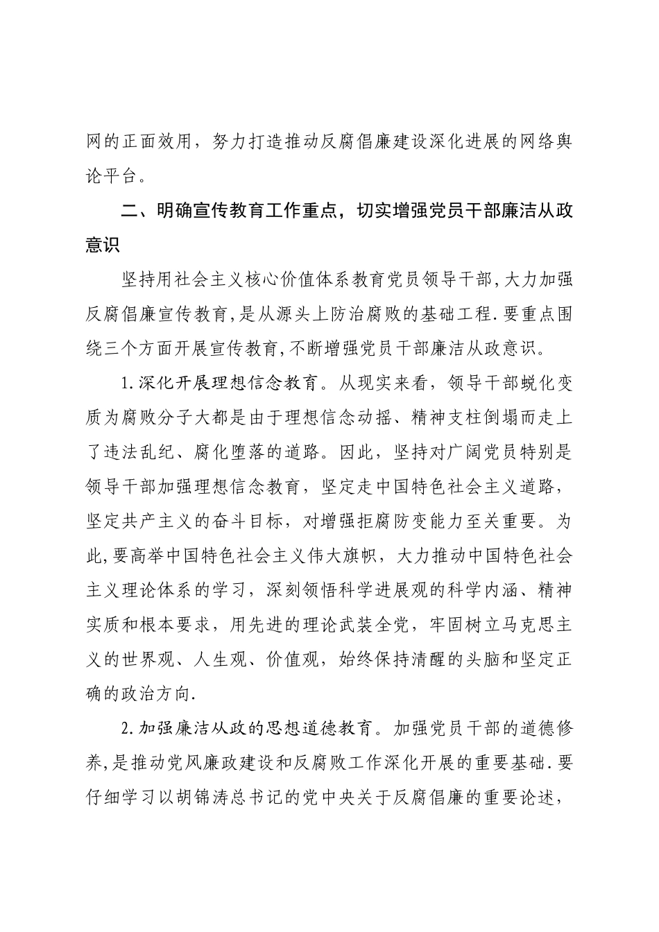 深化反腐倡廉宣传教育--筑牢拒腐防变思想道德防线_第3页