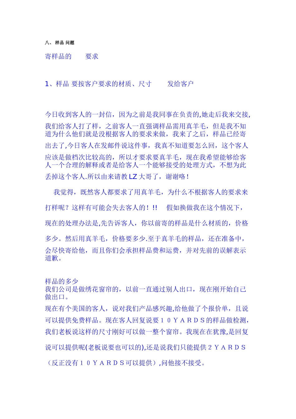 深入探讨外贸业务员的样品问题_第1页