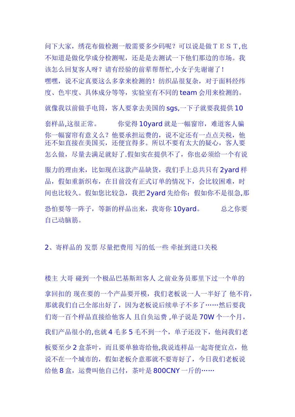 深入探讨外贸业务员的样品问题_第2页