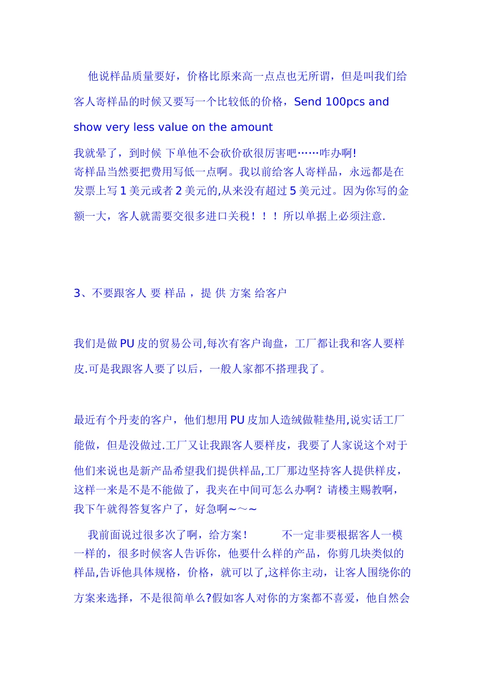 深入探讨外贸业务员的样品问题_第3页