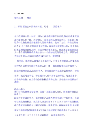深入探讨外贸业务员的样品问题