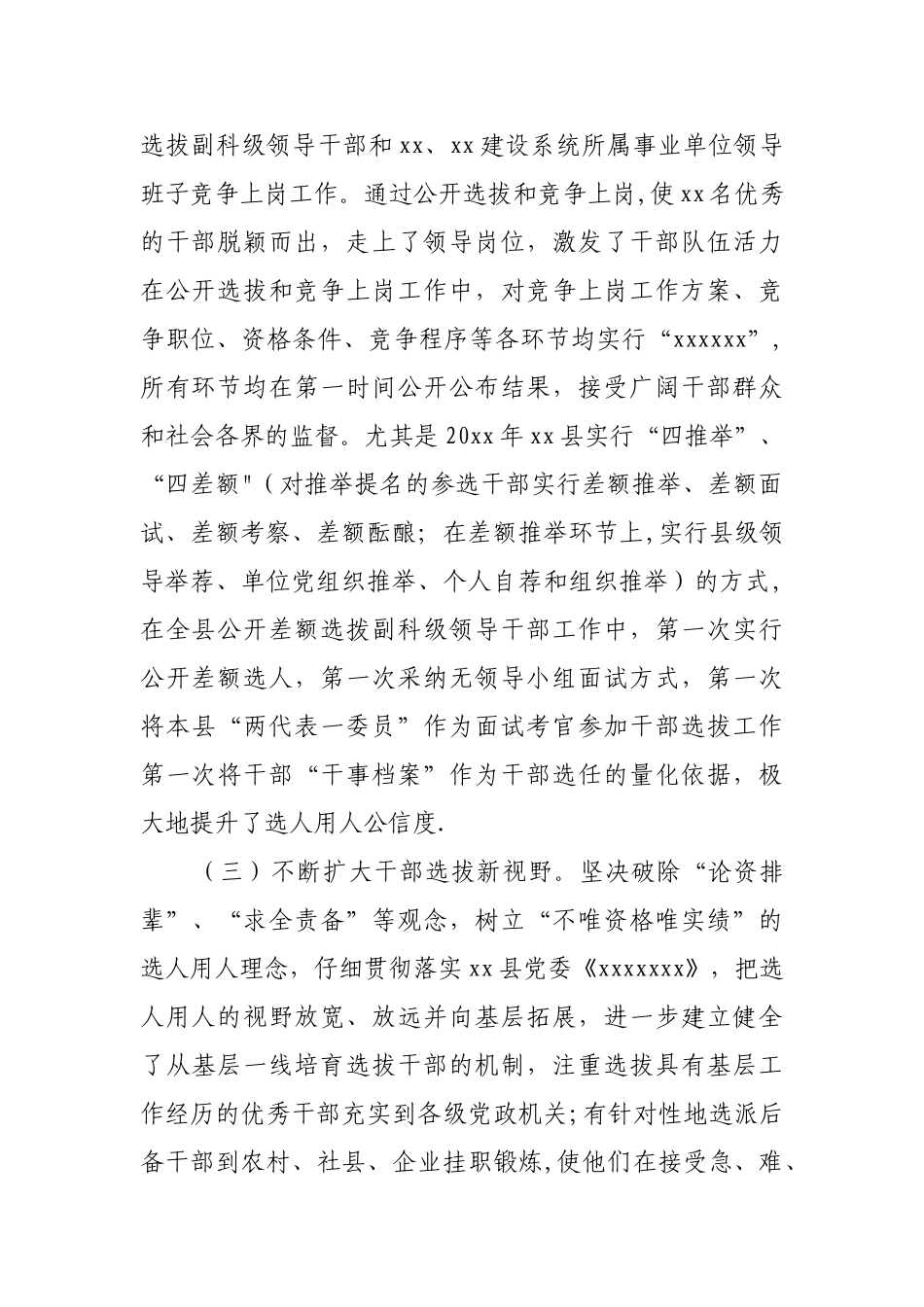 深化干部人事制度改革情况_第2页