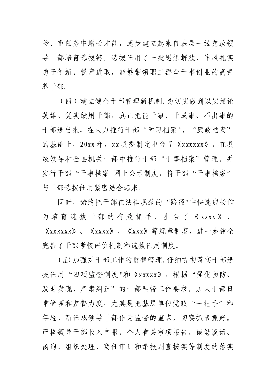 深化干部人事制度改革情况_第3页