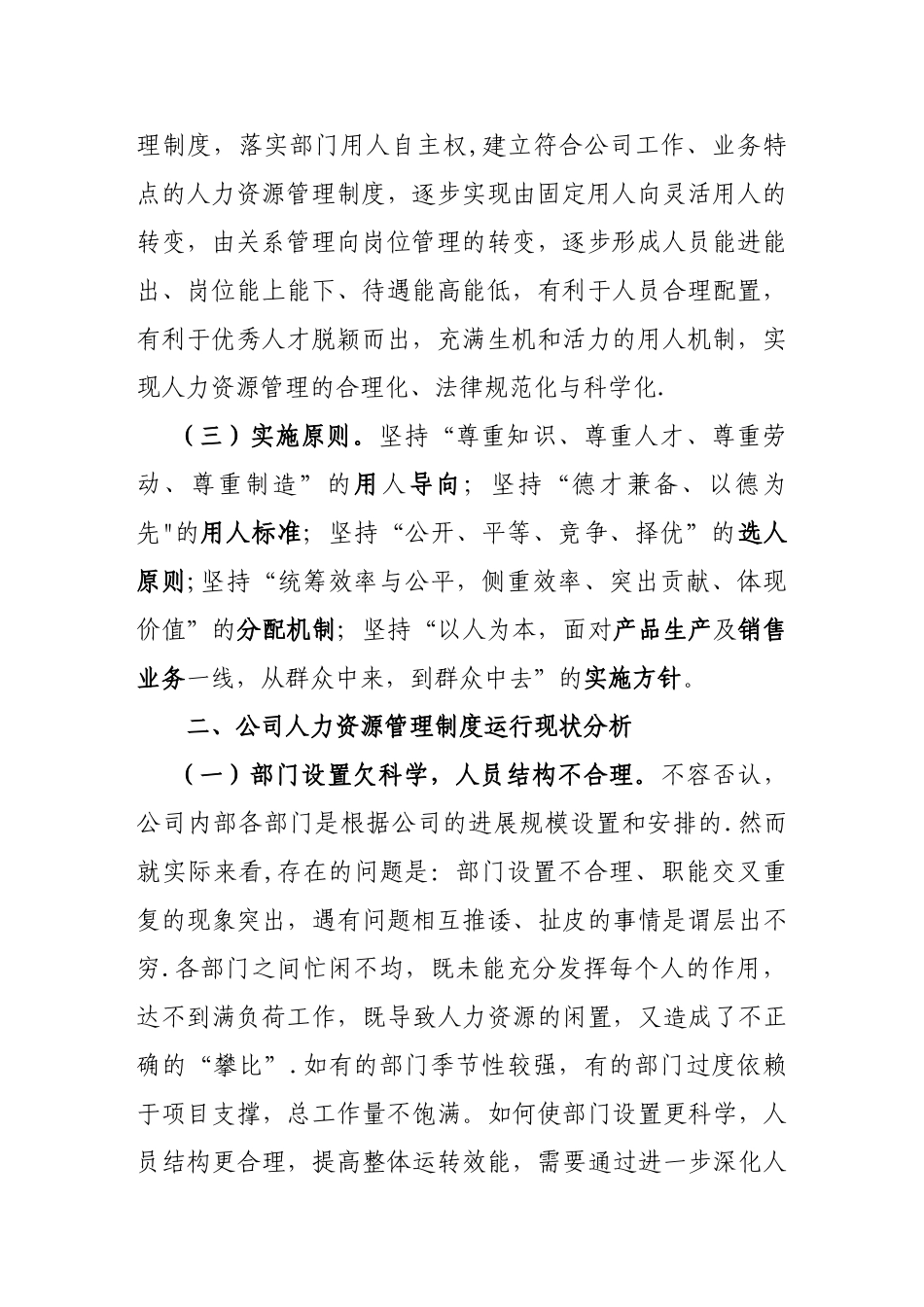 深入推进公司人力资源管理制度改革的若干建议.答案_第2页