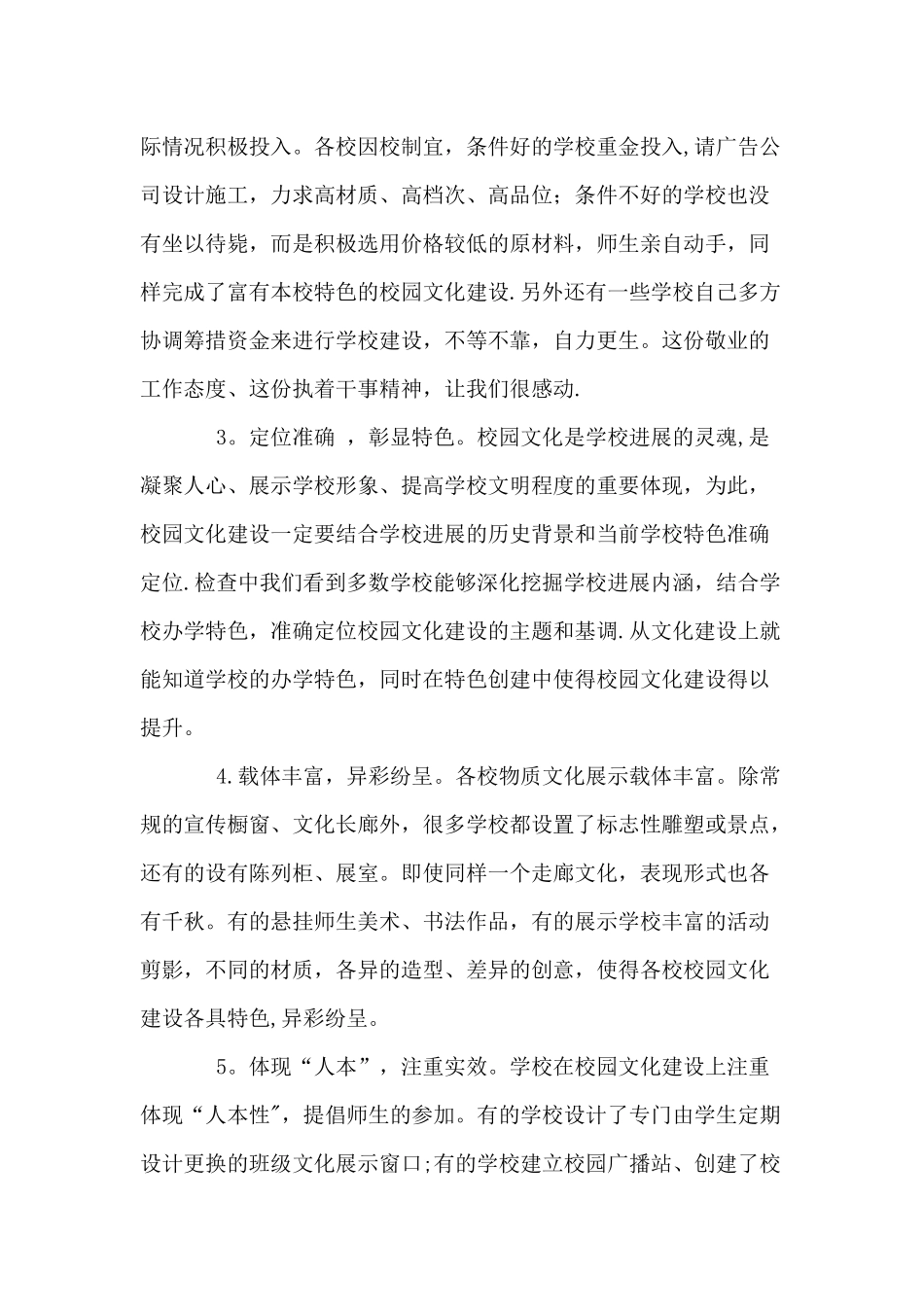 深化校园文化建设督导检查小结_第2页